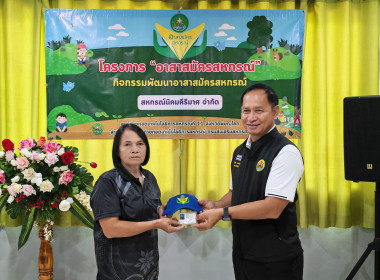 🧑‍🌾จัดโครงการอาสาสมัครสหกรณ์ ... พารามิเตอร์รูปภาพ 16