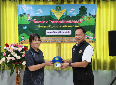 🧑‍🌾จัดโครงการอาสาสมัครสหกรณ์ ... พารามิเตอร์รูปภาพ 19