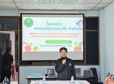 🧑‍🌾จัดโครงการสหกรณ์ รัฐ คนละครึ่ง พึ่งพิงกัน หลักสูตร ... พารามิเตอร์รูปภาพ 12