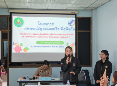 🧑‍🌾จัดโครงการสหกรณ์ รัฐ คนละครึ่ง พึ่งพิงกัน หลักสูตร ... พารามิเตอร์รูปภาพ 6