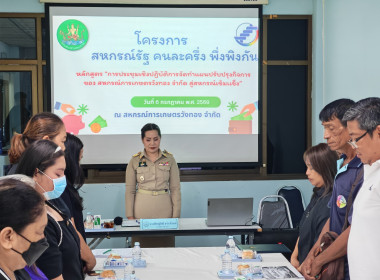 🧑‍🌾จัดโครงการสหกรณ์ รัฐ คนละครึ่ง พึ่งพิงกัน หลักสูตร ... พารามิเตอร์รูปภาพ 3