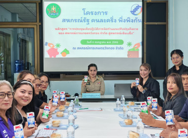 🧑‍🌾จัดโครงการสหกรณ์ รัฐ คนละครึ่ง พึ่งพิงกัน หลักสูตร ... พารามิเตอร์รูปภาพ 22
