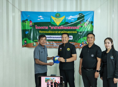 🧑‍🌾จัดโครงการอาสาสมัครสหกรณ์ ... พารามิเตอร์รูปภาพ 26