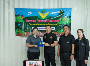 🧑‍🌾จัดโครงการอาสาสมัครสหกรณ์ ... พารามิเตอร์รูปภาพ 36