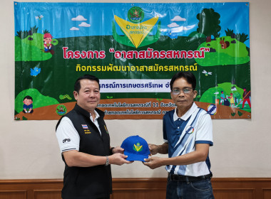 🧑‍🌾จัดโครงการอาสาสมัครสหกรณ์ ... พารามิเตอร์รูปภาพ 21