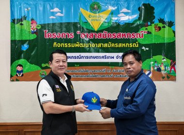 🧑‍🌾จัดโครงการอาสาสมัครสหกรณ์ ... พารามิเตอร์รูปภาพ 22