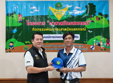 🧑‍🌾จัดโครงการอาสาสมัครสหกรณ์ ... พารามิเตอร์รูปภาพ 24