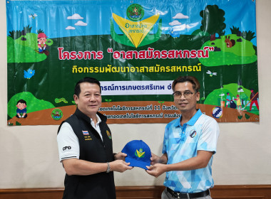 🧑‍🌾จัดโครงการอาสาสมัครสหกรณ์ ... พารามิเตอร์รูปภาพ 25