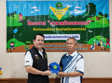🧑‍🌾จัดโครงการอาสาสมัครสหกรณ์ ... พารามิเตอร์รูปภาพ 26
