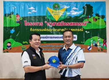 🧑‍🌾จัดโครงการอาสาสมัครสหกรณ์ ... พารามิเตอร์รูปภาพ 33