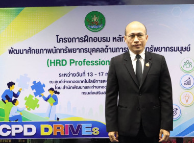 🧄เข้าร่วมโครงการฝึกอบรม หลักสูตร ... พารามิเตอร์รูปภาพ 1