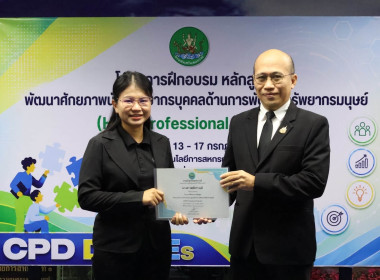 🧄เข้าร่วมโครงการฝึกอบรม หลักสูตร ... พารามิเตอร์รูปภาพ 15