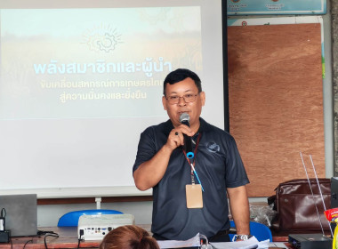 🎯เข้าร่วมประชุมกลุ่มสมาชิกสหกรณ์การเกษตรวัดโบสถ์ จำกัด ... พารามิเตอร์รูปภาพ 2