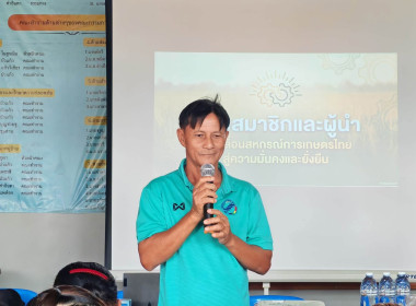 🎯เข้าร่วมประชุมกลุ่มสมาชิกสหกรณ์การเกษตรวัดโบสถ์ จำกัด ... พารามิเตอร์รูปภาพ 1