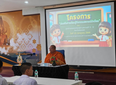 🫐จัดโครงการฝึกอบรม หลักสูตร “คุณธรรมและจริยธรรมนำสหกรณ์” ... พารามิเตอร์รูปภาพ 22