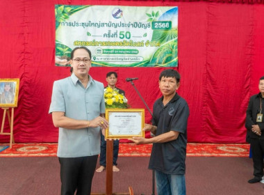 🌵เข้าร่วมประชุมใหญ่สามัญประจำปีบัญชี 2568 ครั้งที่ 50 ... พารามิเตอร์รูปภาพ 13