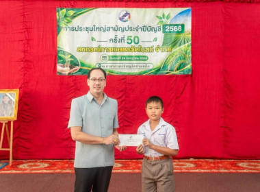 🌵เข้าร่วมประชุมใหญ่สามัญประจำปีบัญชี 2568 ครั้งที่ 50 ... พารามิเตอร์รูปภาพ 14