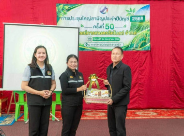 🌵เข้าร่วมประชุมใหญ่สามัญประจำปีบัญชี 2568 ครั้งที่ 50 ... พารามิเตอร์รูปภาพ 16