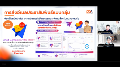 📧เข้าร่วมรับฟังการเพิ่มประสิทธิภาพบริการและสำรวจแนวทางการใช้งาน WorkD Platform (ระบบการสื่อสารแบบรวมศูนย์) 🪐ผ่านระบบการประชุมสื่ออิเล็กทรอนิกส์ Microsoft Teams ถ่ายทอดสัญญาณจาก สพร. ... พารามิเตอร์รูปภาพ 1