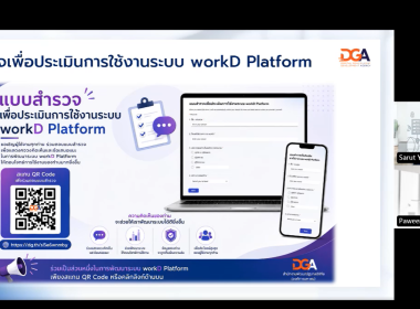 📧เข้าร่วมรับฟังการเพิ่มประสิทธิภาพบริการและสำรวจแนวทางการใช้งาน WorkD Platform (ระบบการสื่อสารแบบรวมศูนย์) 🪐ผ่านระบบการประชุมสื่ออิเล็กทรอนิกส์ Microsoft Teams ถ่ายทอดสัญญาณจาก สพร. ... พารามิเตอร์รูปภาพ 8