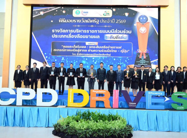👑เข้าร่วมพิธีเปิดโครงการสัมมนาทางวิชาการการขับเคลื่อนสหกรณ์และกลุ่มเกษตรกรสู่ความยั่งยืนภายใต้นโยบาย CPD DRIVE+S 📍ณ ห้องประชุมไดมอนด์ ฮอลล์ ชั้น 5 โรงแรมเอเชีย แอร์พอร์ท อำเภอลำลูกกา จังหวัดปทุมธานี ... พารามิเตอร์รูปภาพ 20
