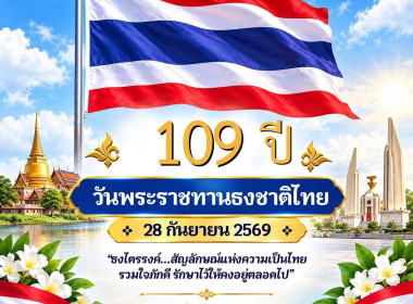 🔴จัดกิจกรรมเคารพธงชาติและร้องเพลงชาติ เนื่องใน ... พารามิเตอร์รูปภาพ 1
