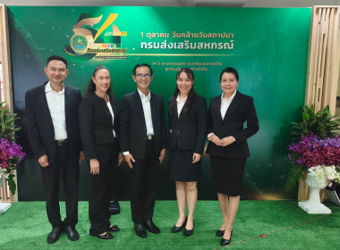 💎ศส. 11 ร่วมงานวันคล้ายวันสถาปนากรมส่งเสริมสหกรณ์ ครบรอบ 54 ... พารามิเตอร์รูปภาพ 34