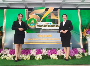 💎ศส. 11 ร่วมงานวันคล้ายวันสถาปนากรมส่งเสริมสหกรณ์ ครบรอบ 54 ... พารามิเตอร์รูปภาพ 33