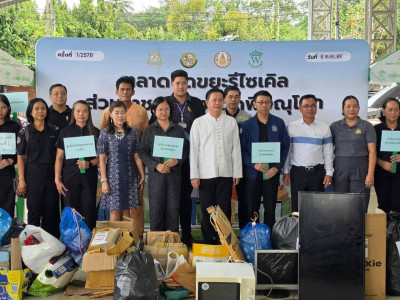 เข้าร่วมกิจกรรมตลาดนัดขยะรีไซเคิลส่วนราชการ ครั้งที่ 1/2570 ... พารามิเตอร์รูปภาพ 1