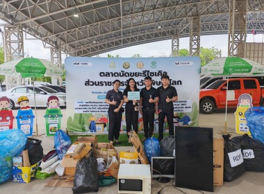 เข้าร่วมกิจกรรมตลาดนัดขยะรีไซเคิลส่วนราชการ ครั้งที่ 1/2570 ... พารามิเตอร์รูปภาพ 8