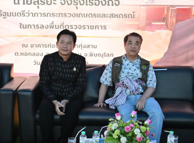 🍯ศูนย์ฯ11 ร่วมลงพื้นที่รัฐมนตรีว่าการกระทรวงเกษตรและสหกรณ์ ... พารามิเตอร์รูปภาพ 4
