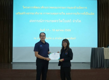 ศูนย์ฯ11 ร่วมเป็นวิทยากร หัวข้อ "Service Mind ... พารามิเตอร์รูปภาพ 44