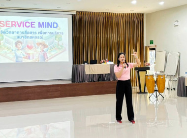 ศูนย์ฯ11 ร่วมเป็นวิทยากร หัวข้อ "Service Mind ... พารามิเตอร์รูปภาพ 21