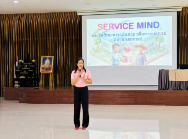 ศูนย์ฯ11 ร่วมเป็นวิทยากร หัวข้อ "Service Mind ... พารามิเตอร์รูปภาพ 9