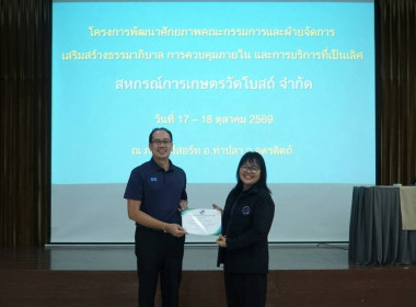 ศูนย์ฯ11 ร่วมเป็นวิทยากร หัวข้อ "Service Mind ... พารามิเตอร์รูปภาพ 49