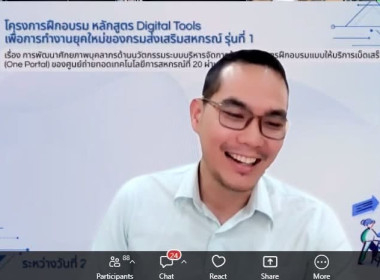 🫘ศูนย์ฯ 11 ร่วมอบรม โครงการฝึกอบรม Digital Tools ... พารามิเตอร์รูปภาพ 3