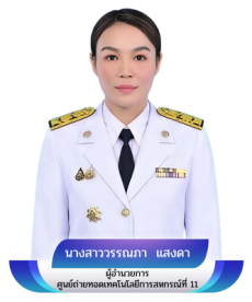 ผู้อำนวยการศูนย์