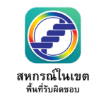 สหกรณ์ในเขตพื้นที่รับผิดชอบ
