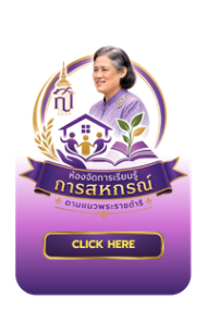 ห้องจัดการเรียนรู้