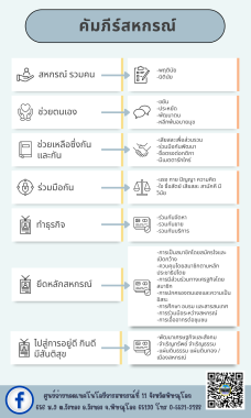 คัมภีร์สหกรณ์